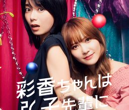 image-https://media.senscritique.com/media/000022227290/0/ayaka_is_in_love_with_hiroko.jpg