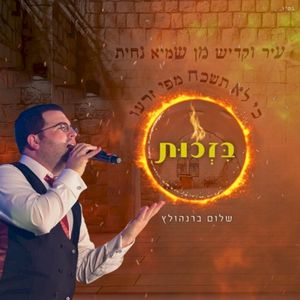 בזכות (Single)