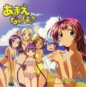 Amaenaide yo!! Soundtrack Natsu Ban (OST)