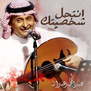 انتحل شخصيتك (Single)