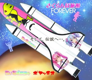 さくらんぼ旅館FOREVER (Single)