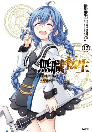 Mushoku Tensei : Les Aventures de Roxy, tome 12