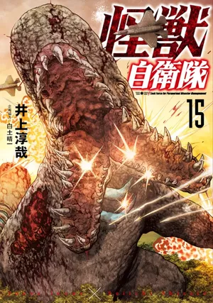 Kaijû Defense Force, tome 15