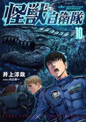 Kaijû Defense Force, tome 10