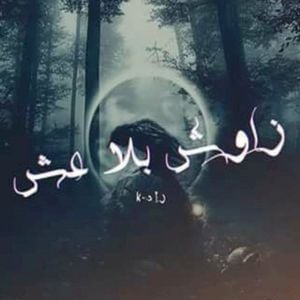 Zawech Bla 3ech (Single)