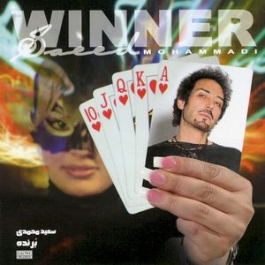 Barandeh (Winner)