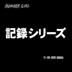 『記録シリーズ』 2021年11月28日Zepp Osaka Baysideにて記録 (Live)