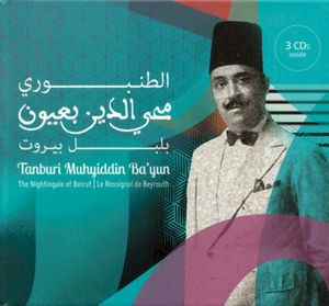 بلبل بيروت | The Nightingale Of Beirut | Le Rossignol De Beyrouth