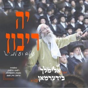 Koh Ribon - קה ריבון (Single)