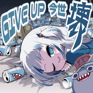 Give up! I want to be reincarnated (Single)