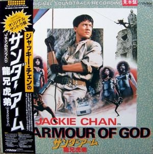 The Armour of God (Original Soundtrack Recording) (OST)