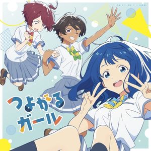 TSUYOGARU GIRL (Single)