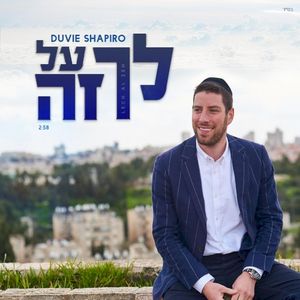 Lech Al Zeh (Single)