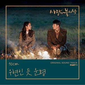 사랑의 불시착 OST Part 1 (OST)