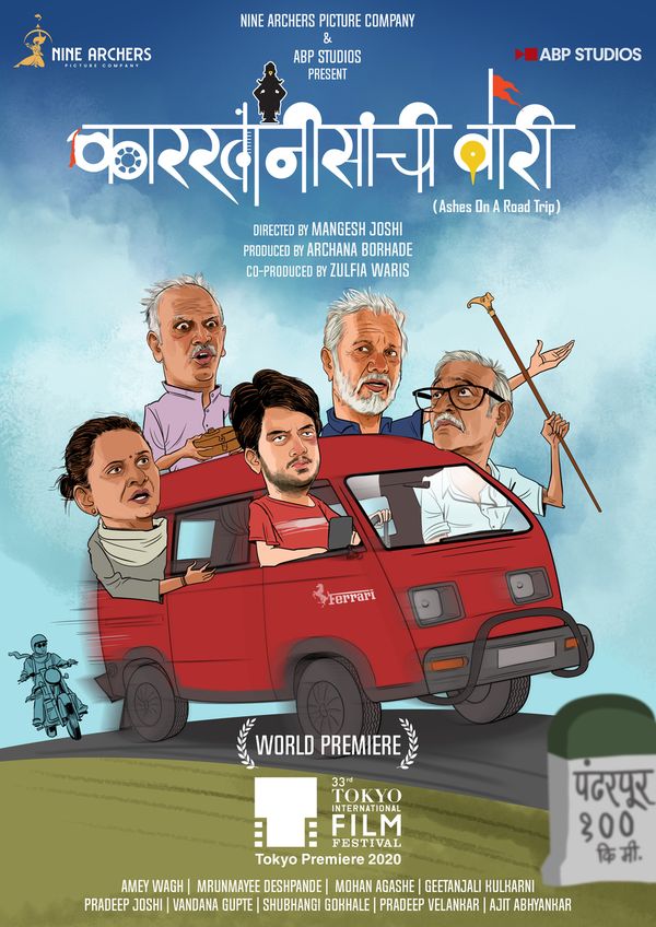 Karkhanisanchi Waari