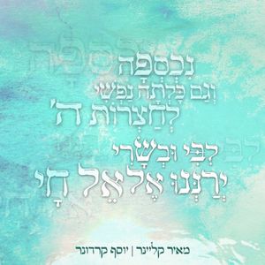 נכספה (Single)