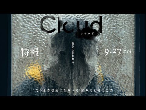 Bande-annonce de Cloud