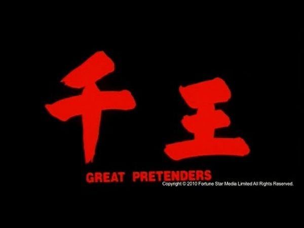 The Great Pretenders