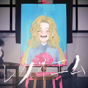 レクイエム (Single)