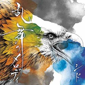 乱舞のメロディ (Single)