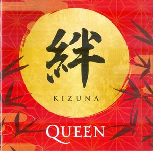 絆(Kizuna)