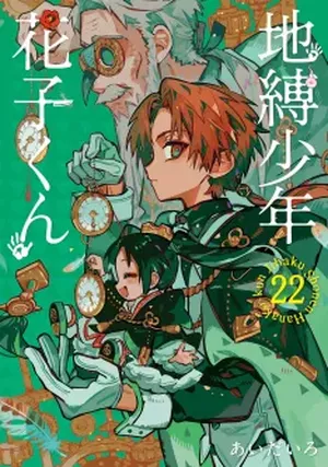 Toilet-bound Hanako-kun, tome 22