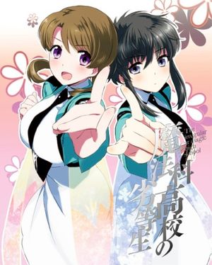 魔法科高校の劣等生 九校戦編3 特典CD (Single)