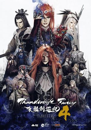 Thunderbolt Fantasy: Sword Seekers 4