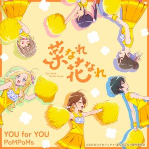 YOU for YOU(TVアニメ『菜なれ花なれ』挿入歌) (Single)