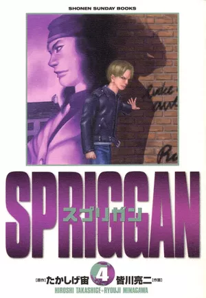 Spriggan (Perfect Edition), tome 4