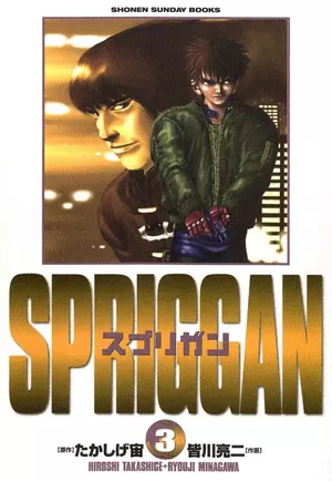 Spriggan (Perfect Edition), tome 3