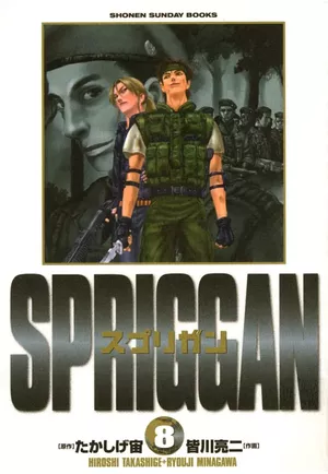 Spriggan (Perfect Edition), tome 8