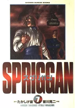 Spriggan (Perfect Edition), tome 7