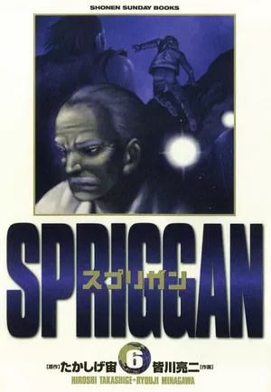 Spriggan (Perfect Edition), tome 6