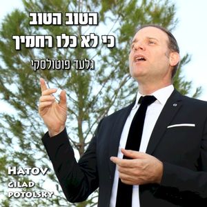 הטוב (Single)