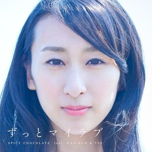 ずっとマイラブ (Single)