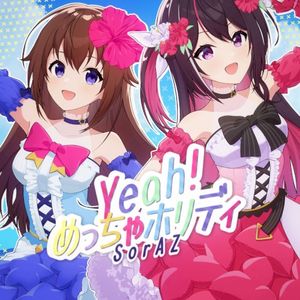 Yeah!めっちゃホリディ (Single)