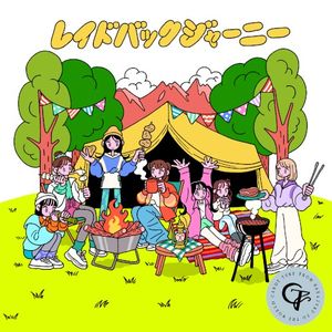 レイドバックジャーニー (Single)