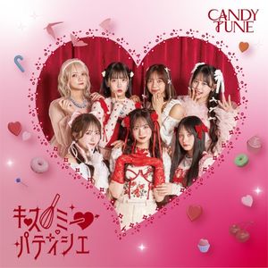 キス・ミー・パティシエ (Single)