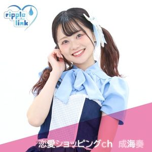 恋愛ショッピングch (ver.成海奏) (Single)