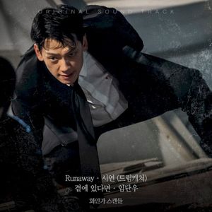 Red Swan OST Part.5 (EP)