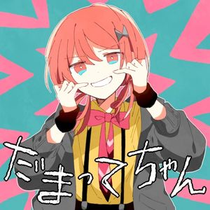 だまってちゃん (Single)