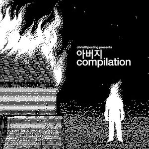 아버지 compilation