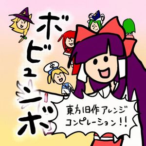 さよなら封魔録！