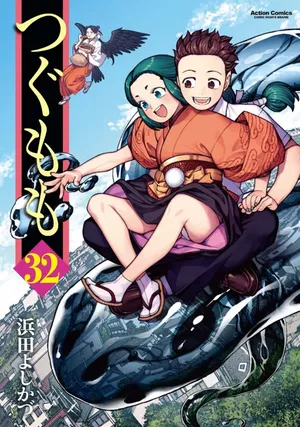 Tsugumomo, tome 32