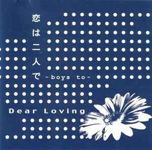 恋は二人で ~Boys to~ (Single)