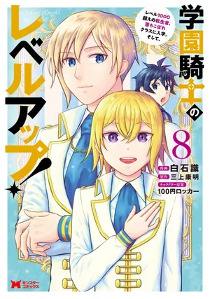 School Knight Level Up!, tome 8