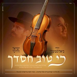 כי טוב חסדך - Ki Tov Chasdecha (Single)