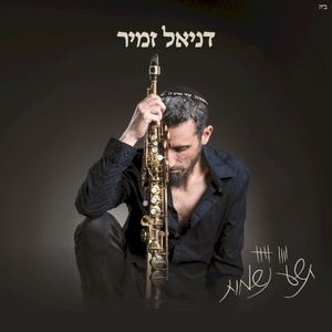 תשע נשמות (Single)