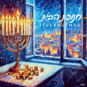 Chanukas Habayis (Single)